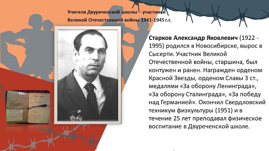 «Учителя Двуреченской школы – участники Великой Отечественной войны 1941-1945 г.г.»